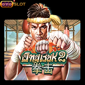 ongbak2